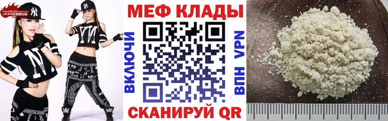 Меф мяу мяу Приволжский